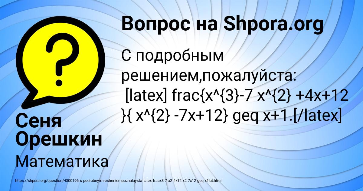 Картинка с текстом вопроса от пользователя Сеня Орешкин