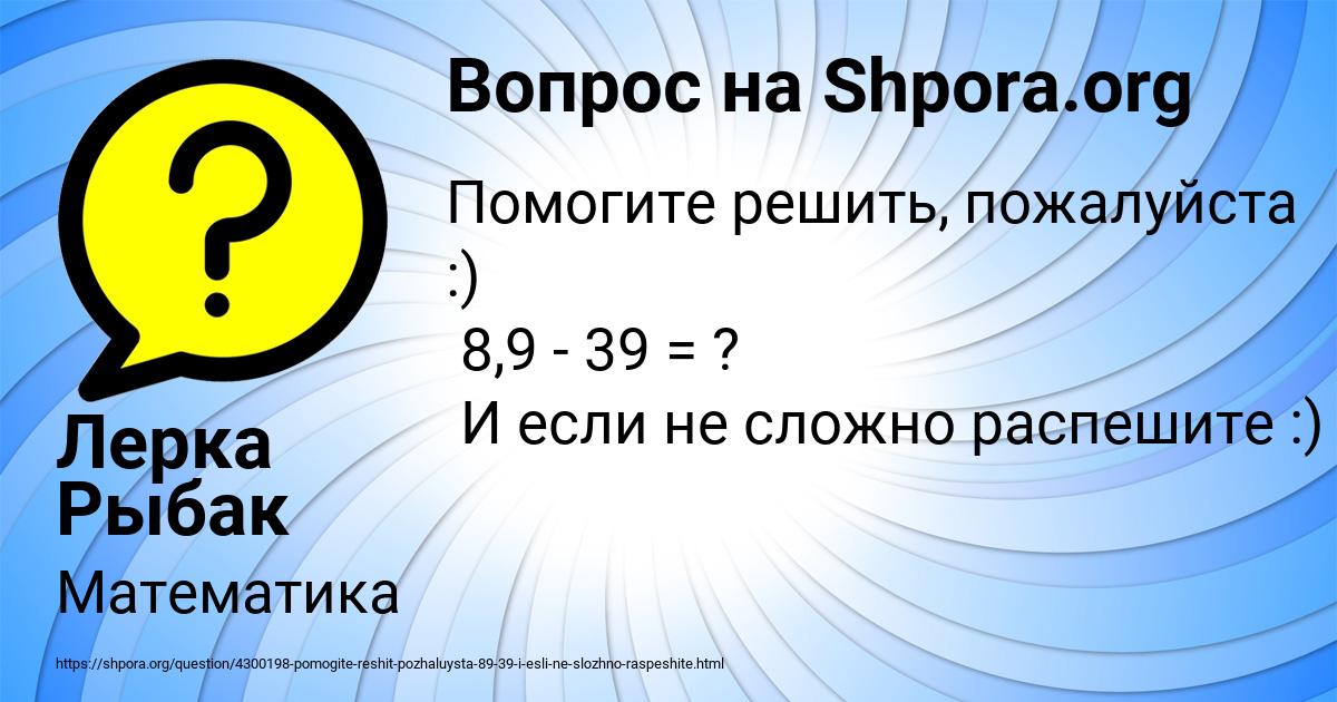 Картинка с текстом вопроса от пользователя Лерка Рыбак