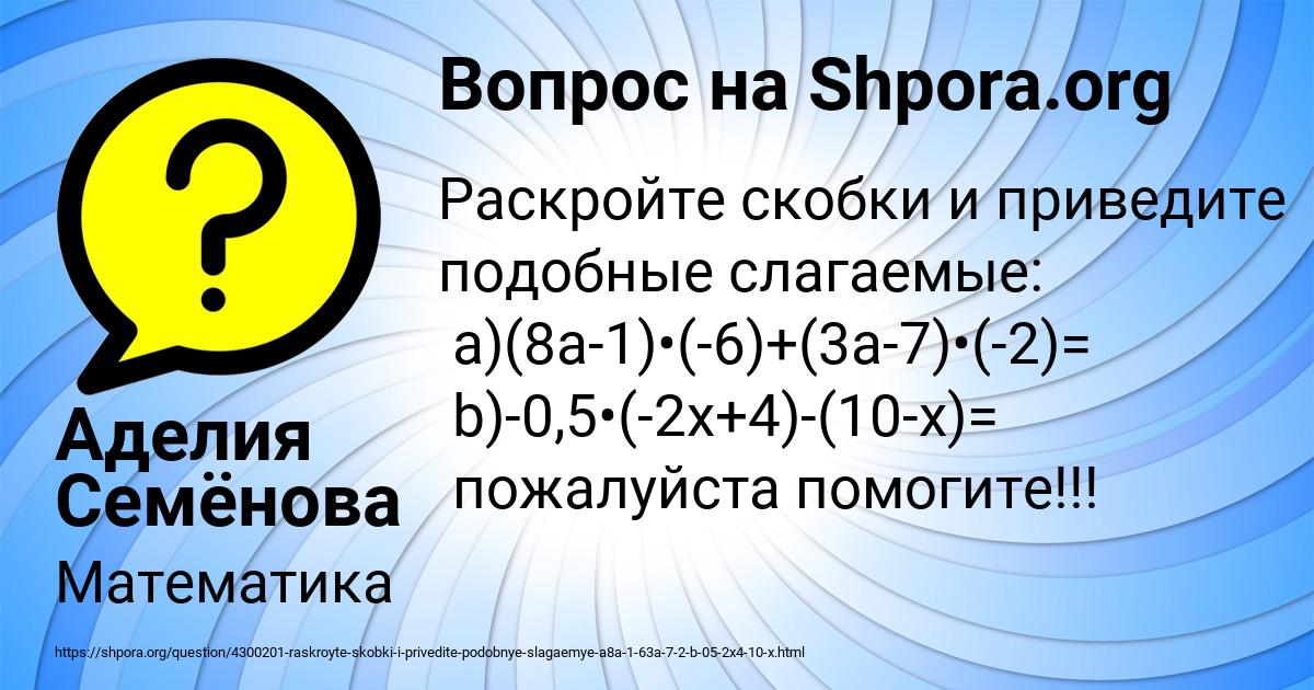 Картинка с текстом вопроса от пользователя Аделия Семёнова
