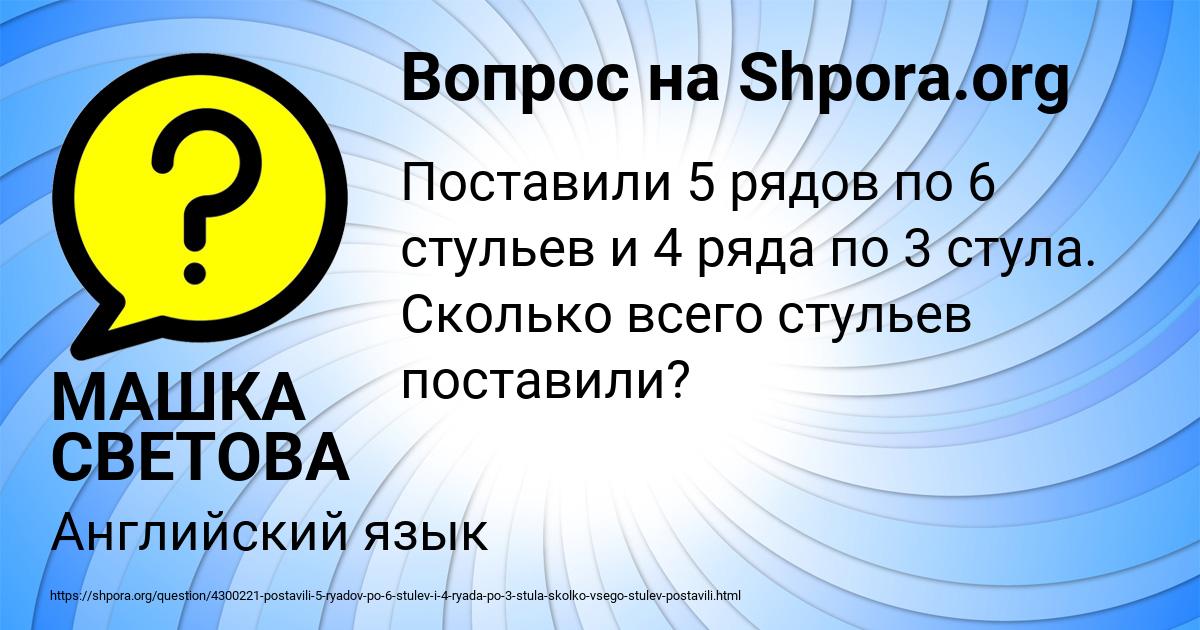 Картинка с текстом вопроса от пользователя МАШКА СВЕТОВА