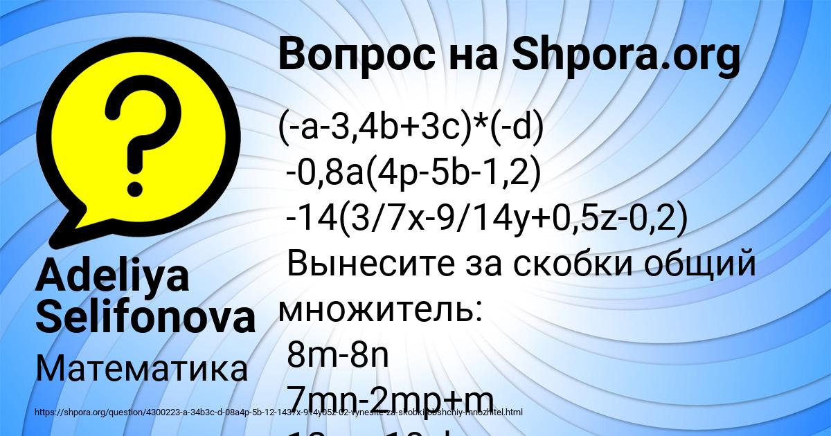 Картинка с текстом вопроса от пользователя Adeliya Selifonova