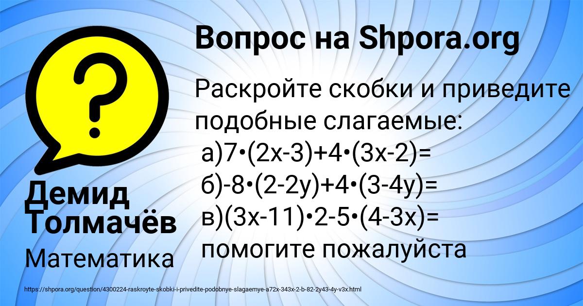 Картинка с текстом вопроса от пользователя Демид Толмачёв