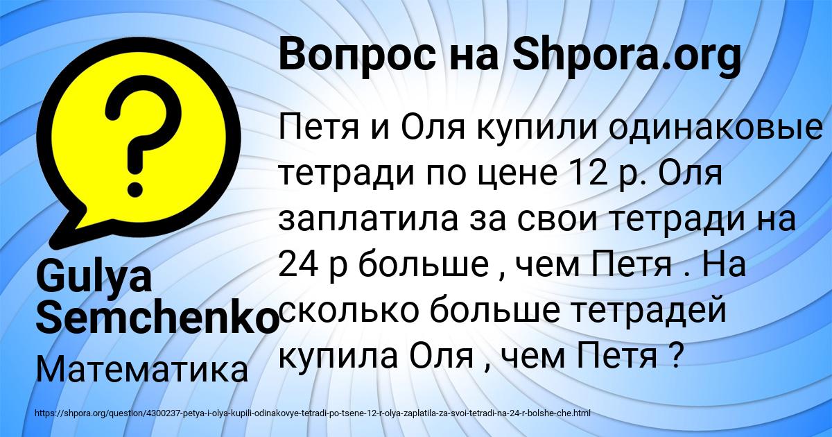 Картинка с текстом вопроса от пользователя Gulya Semchenko