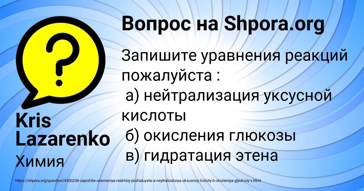 Картинка с текстом вопроса от пользователя Kris Lazarenko