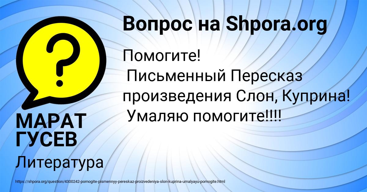 Картинка с текстом вопроса от пользователя МАРАТ ГУСЕВ
