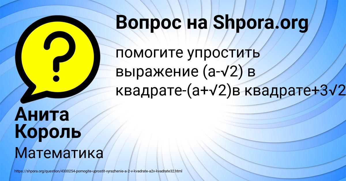 Картинка с текстом вопроса от пользователя Анита Король