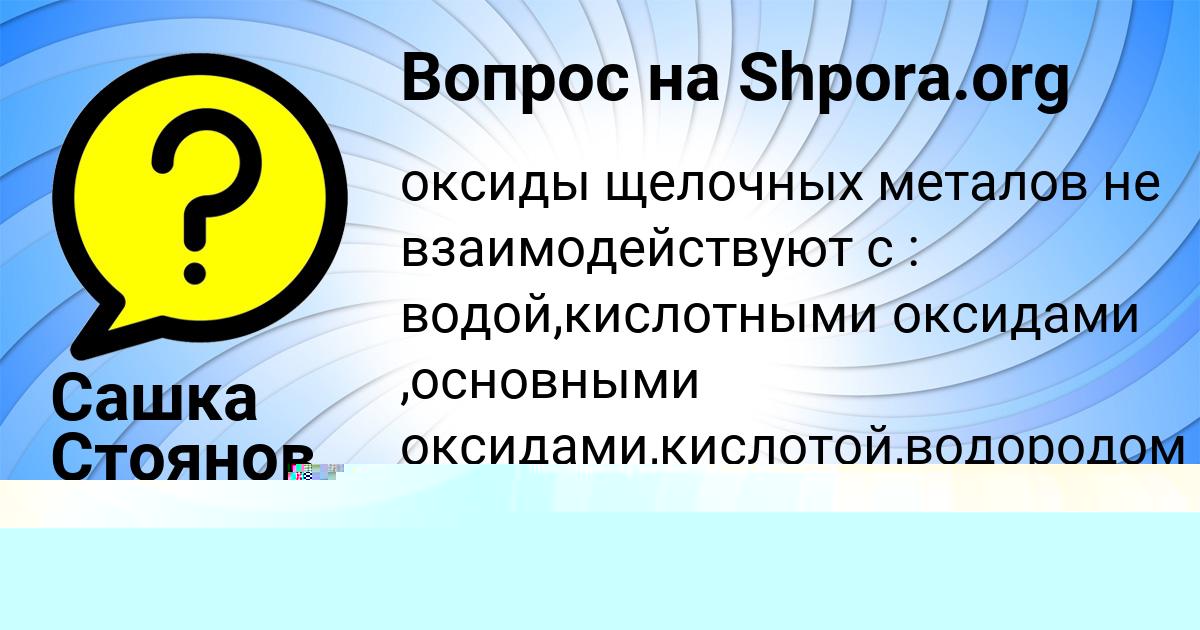 Картинка с текстом вопроса от пользователя Сашка Стоянов