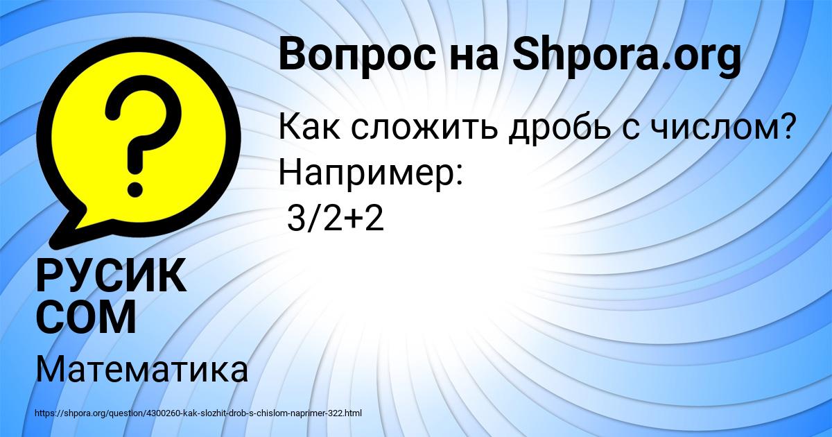 Картинка с текстом вопроса от пользователя РУСИК СОМ