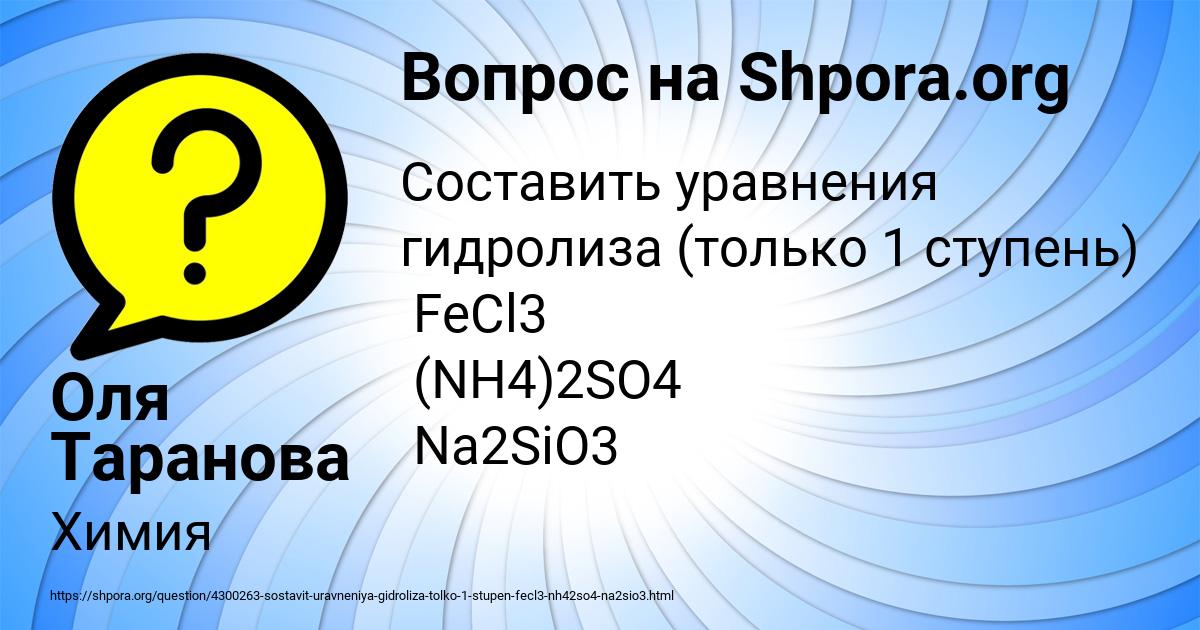 Картинка с текстом вопроса от пользователя Оля Таранова
