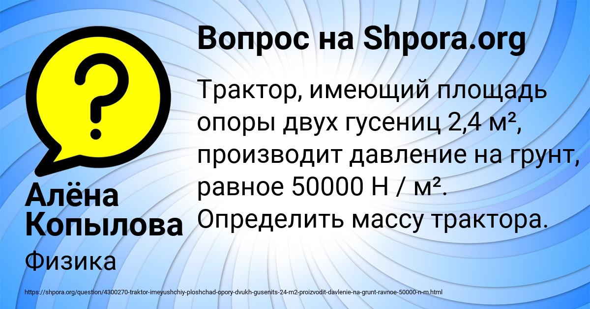 Картинка с текстом вопроса от пользователя Алёна Копылова