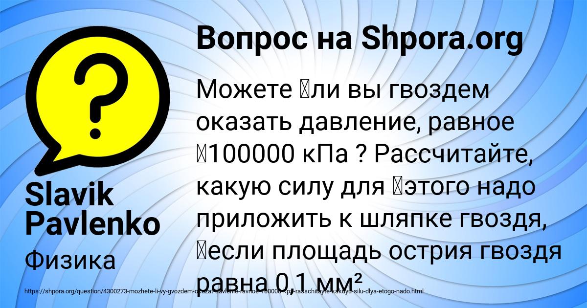Картинка с текстом вопроса от пользователя Slavik Pavlenko