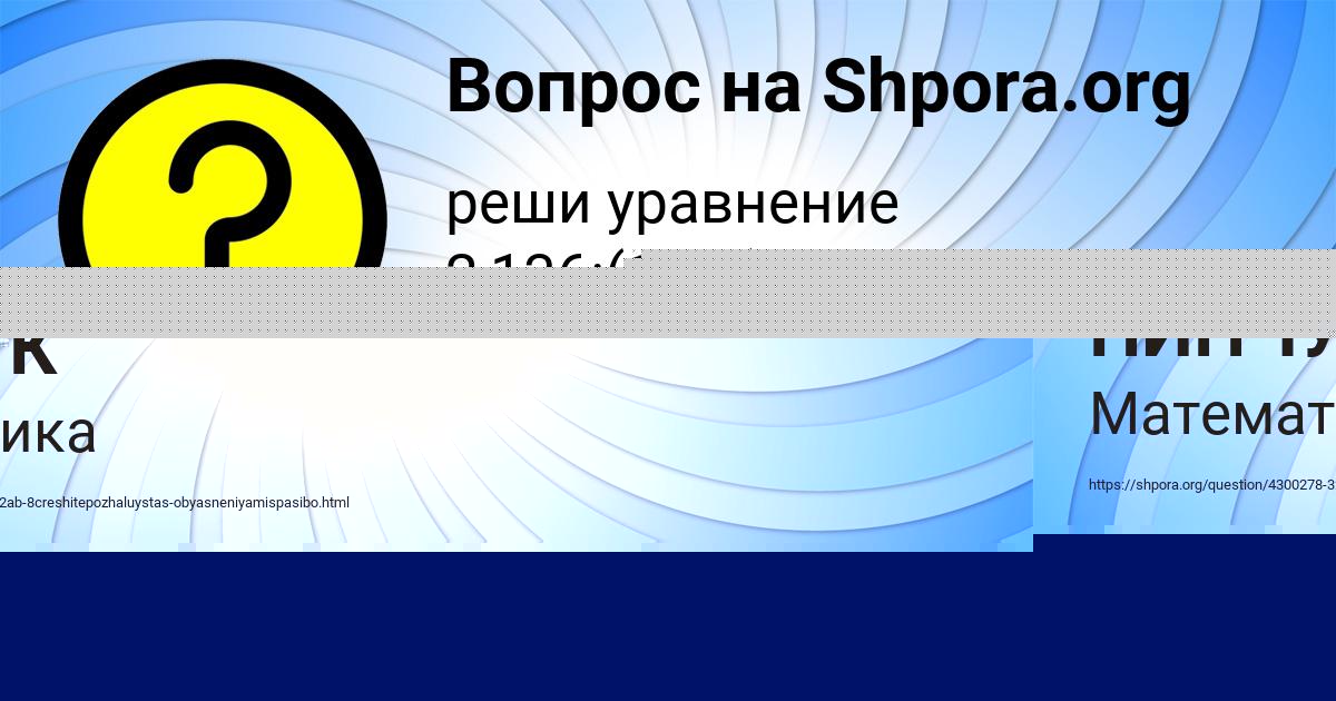 Картинка с текстом вопроса от пользователя НИКА ПИНЧУК