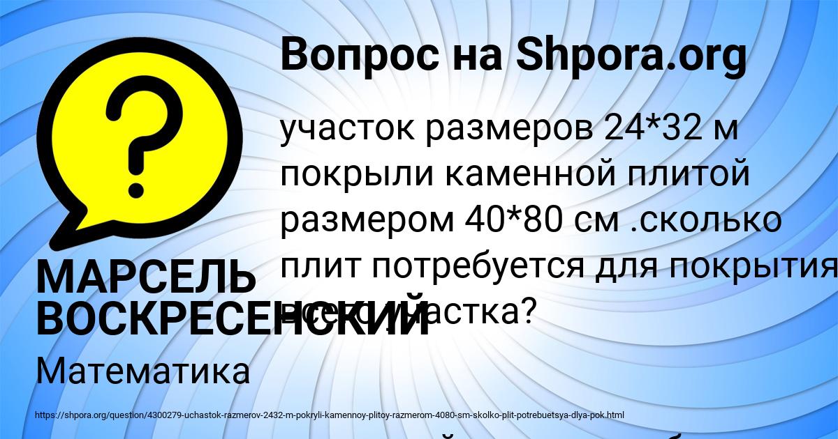 Картинка с текстом вопроса от пользователя МАРСЕЛЬ ВОСКРЕСЕНСКИЙ