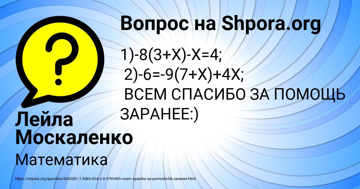 Картинка с текстом вопроса от пользователя Лейла Москаленко
