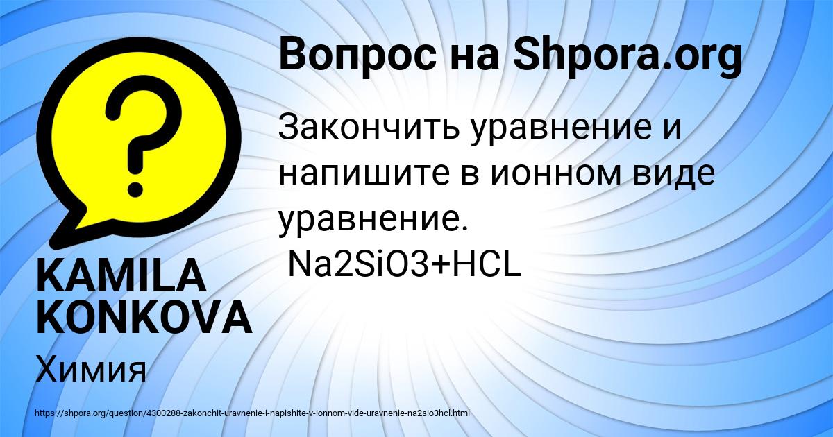 Картинка с текстом вопроса от пользователя KAMILA KONKOVA
