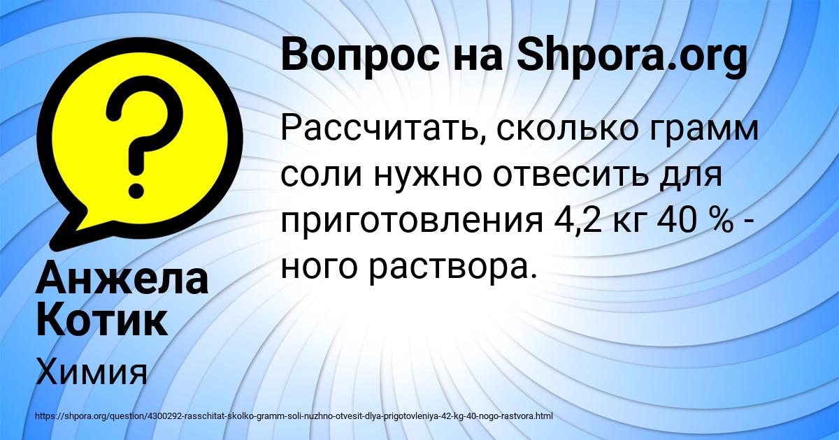 Картинка с текстом вопроса от пользователя Анжела Котик