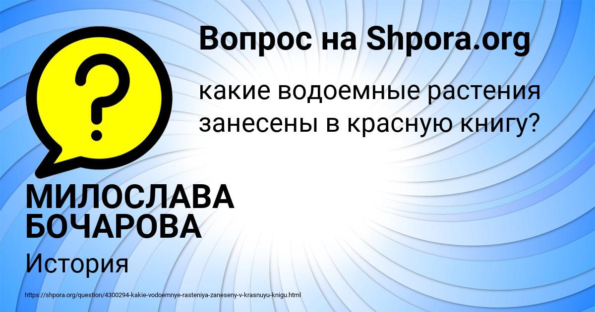 Картинка с текстом вопроса от пользователя МИЛОСЛАВА БОЧАРОВА