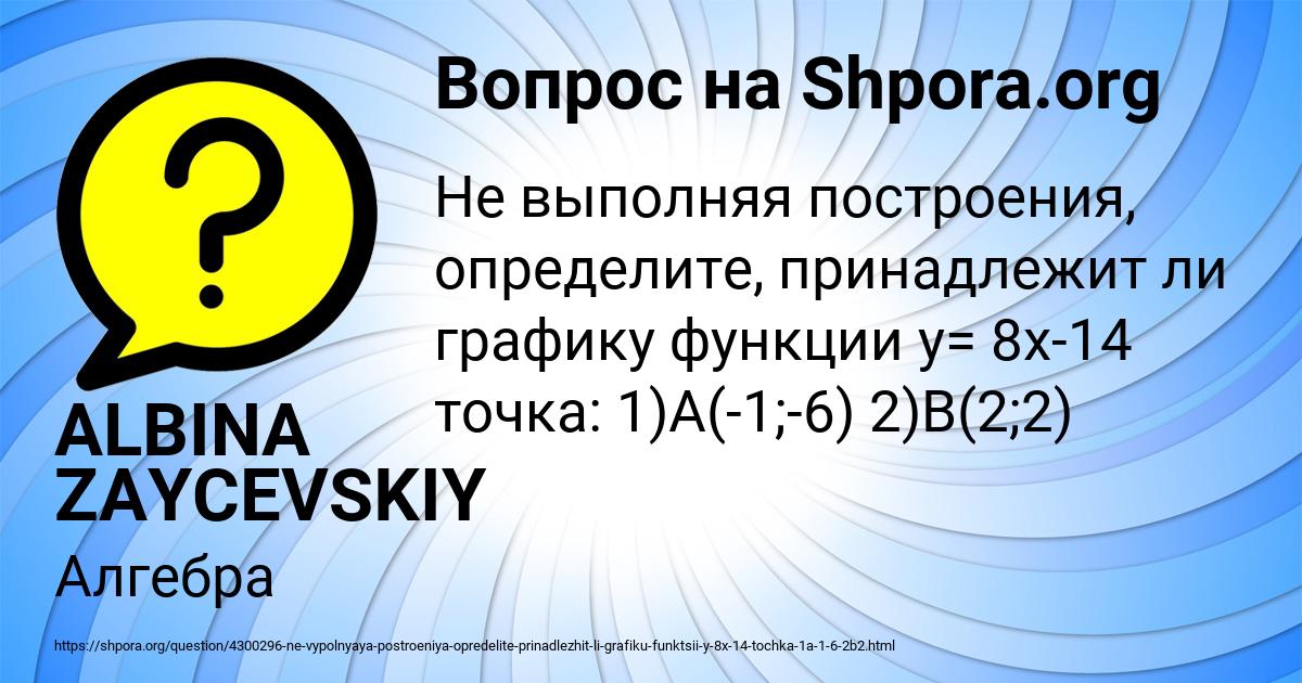 Картинка с текстом вопроса от пользователя ALBINA ZAYCEVSKIY