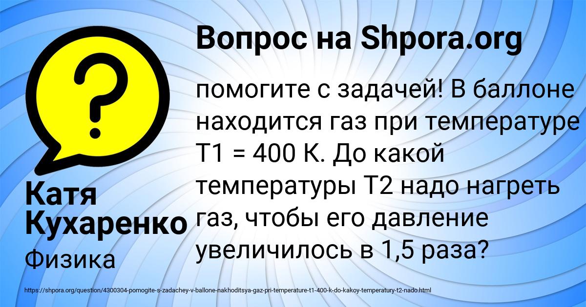 Картинка с текстом вопроса от пользователя Катя Кухаренко