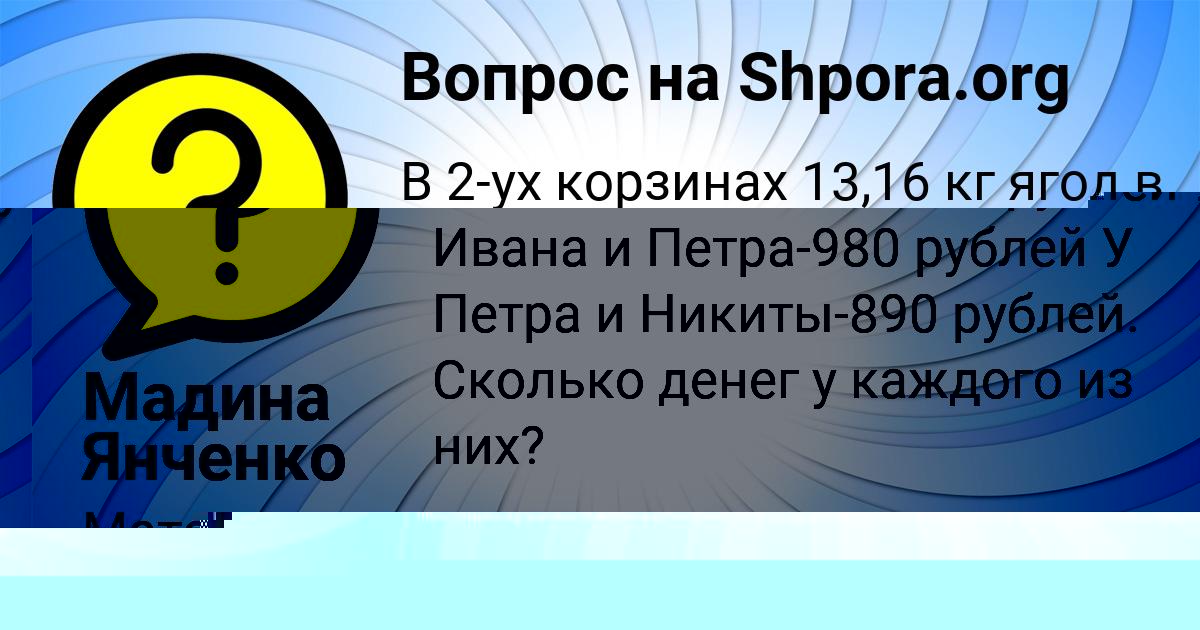 Картинка с текстом вопроса от пользователя Мадина Янченко