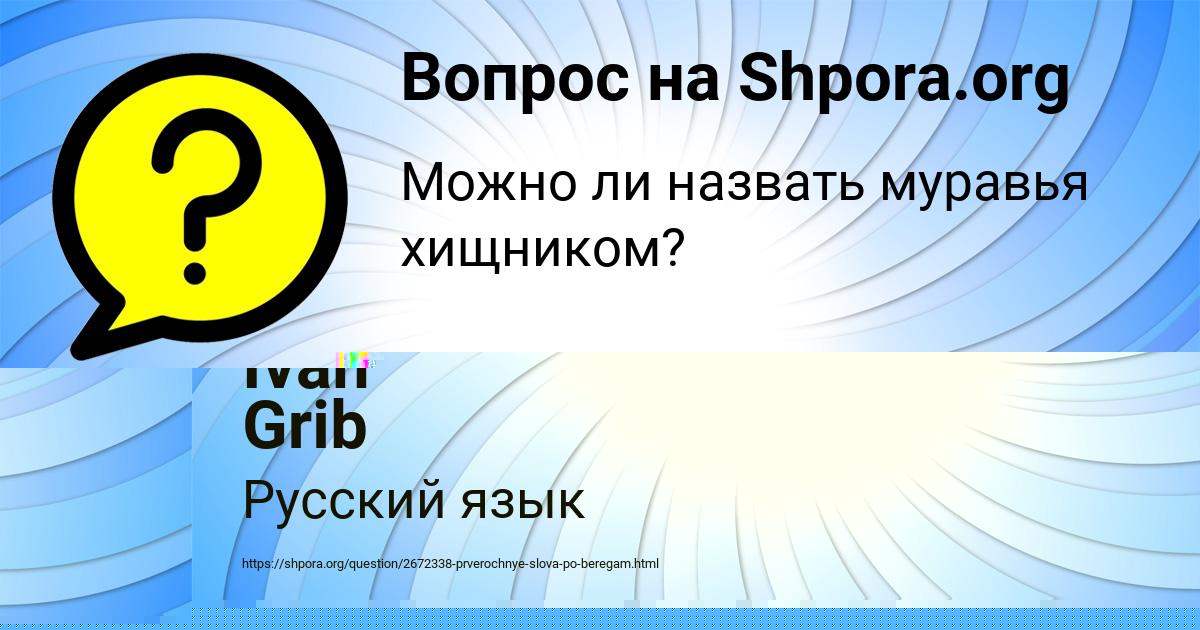 Картинка с текстом вопроса от пользователя МИЛОСЛАВА ПЛЕШАКОВА