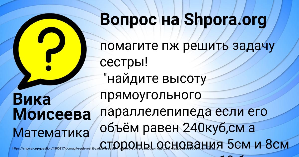 Картинка с текстом вопроса от пользователя Вика Моисеева