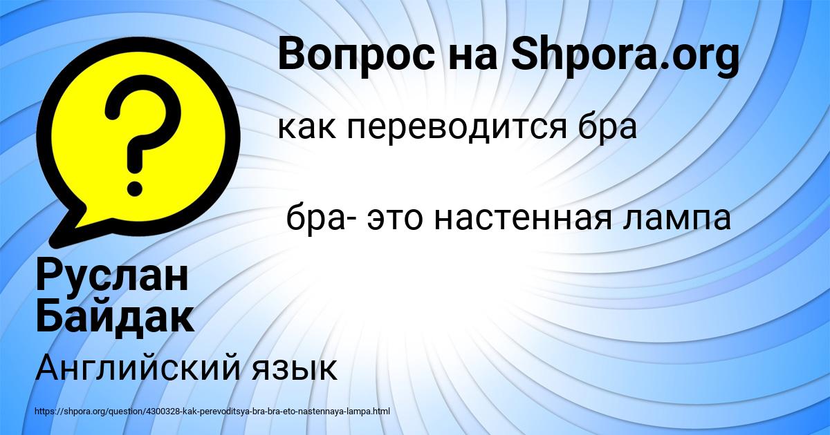 Картинка с текстом вопроса от пользователя Руслан Байдак