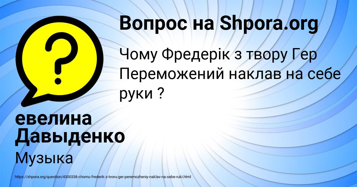 Картинка с текстом вопроса от пользователя евелина Давыденко