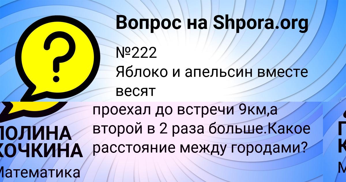 Картинка с текстом вопроса от пользователя ПОЛИНА КОЧКИНА