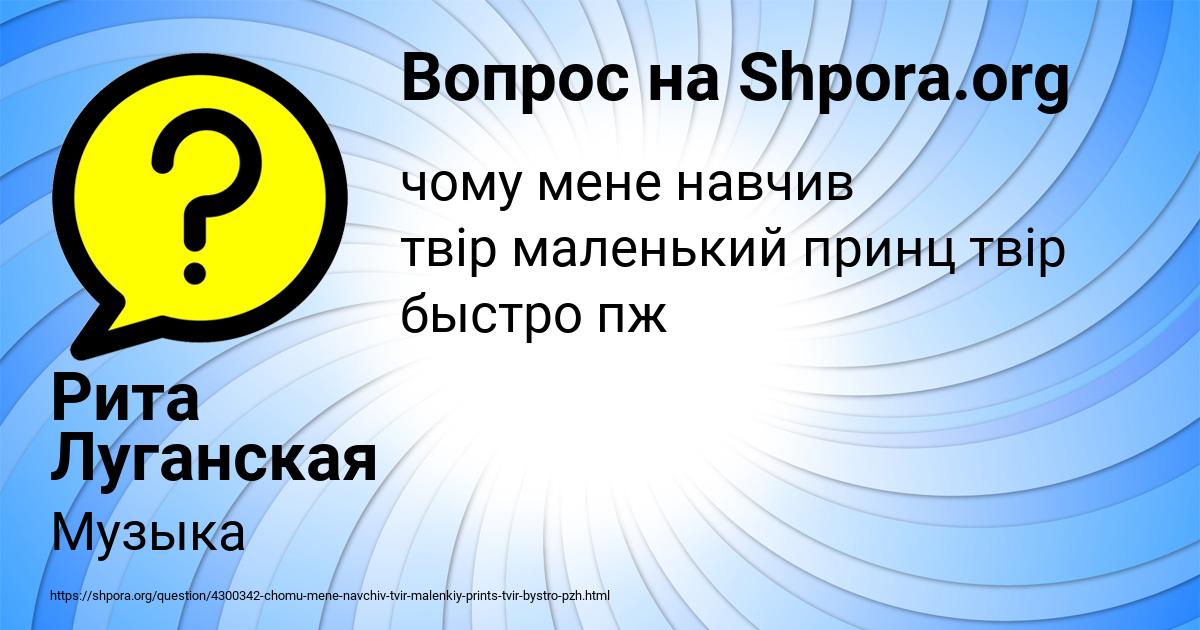 Картинка с текстом вопроса от пользователя Рита Луганская