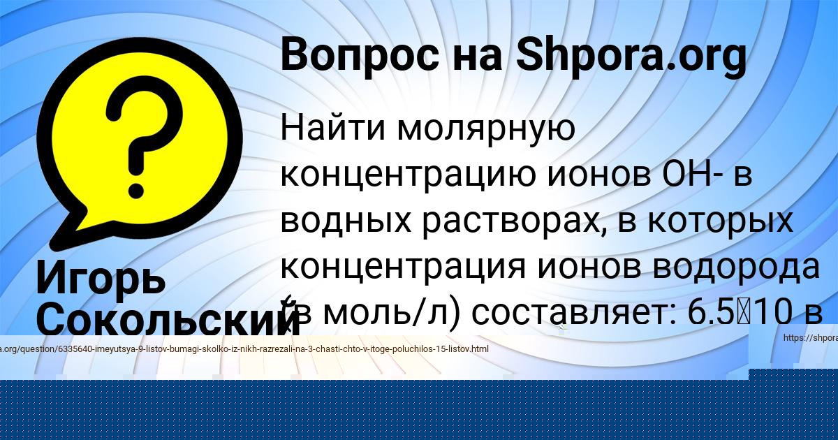 Картинка с текстом вопроса от пользователя Игорь Сокольский
