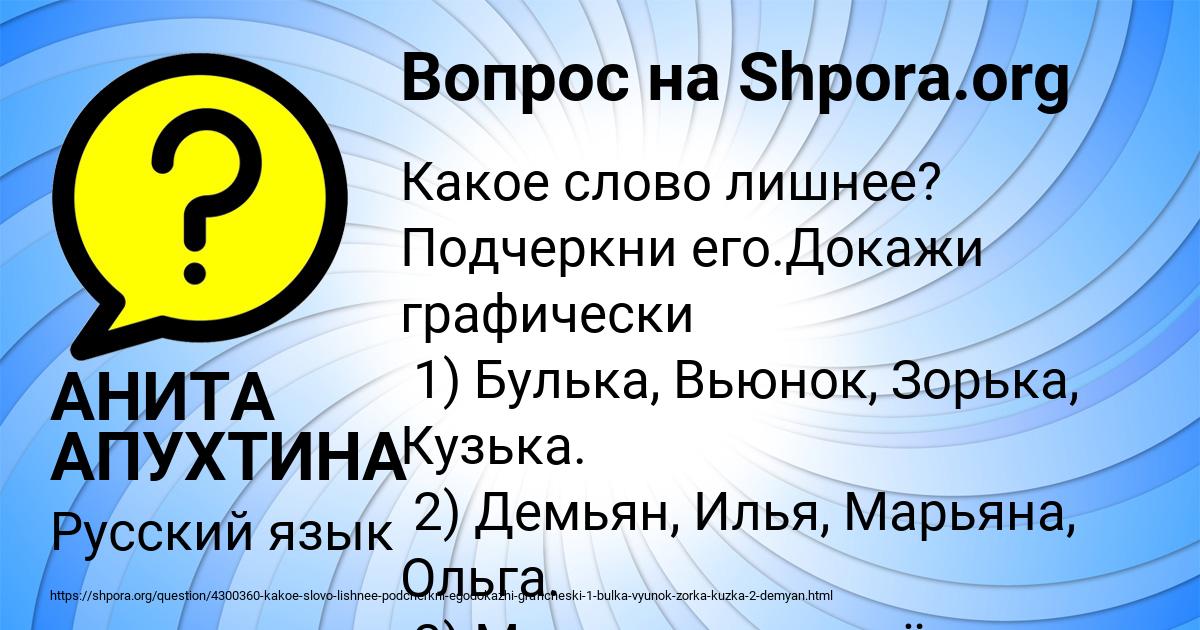 Картинка с текстом вопроса от пользователя АНИТА АПУХТИНА