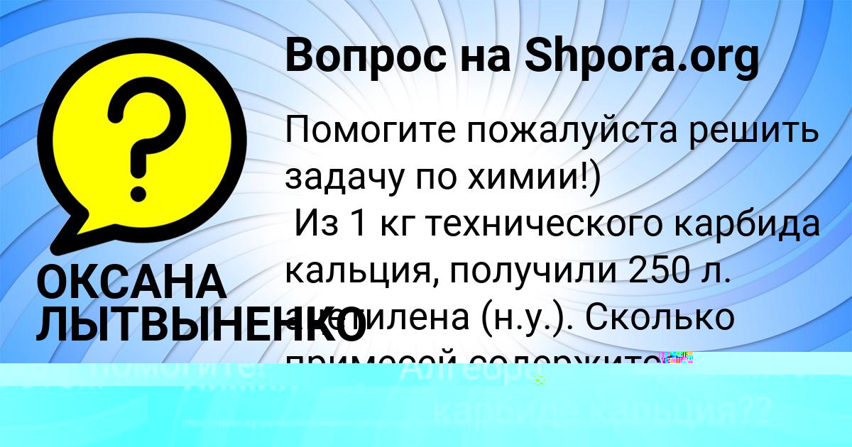 Картинка с текстом вопроса от пользователя ОКСАНА ЛЫТВЫНЕНКО