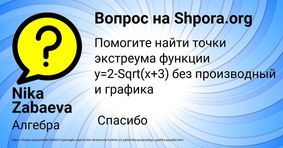 Картинка с текстом вопроса от пользователя Nika Zabaeva