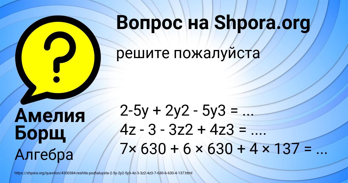 Картинка с текстом вопроса от пользователя Амелия Борщ