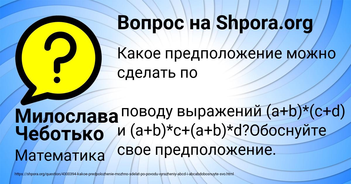Картинка с текстом вопроса от пользователя Милослава Чеботько