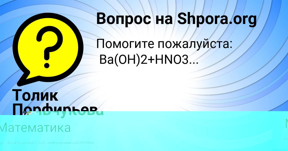 Картинка с текстом вопроса от пользователя Толик Порфирьев