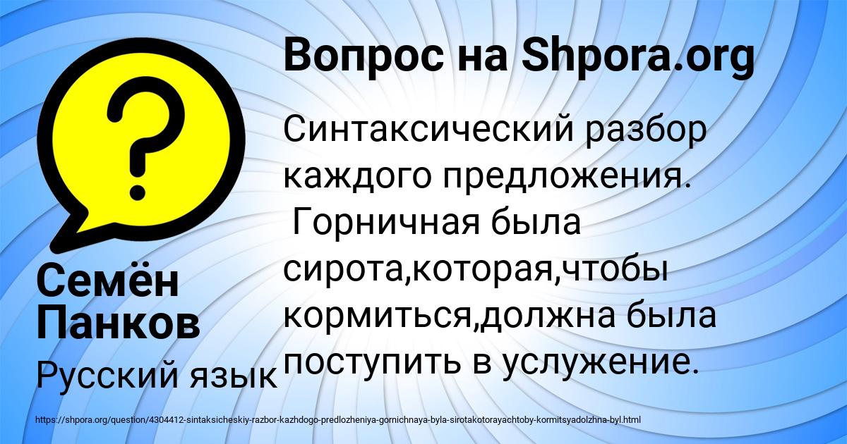 Горничная была сирота которая чтобы кормиться должна была поступить в услужение схема