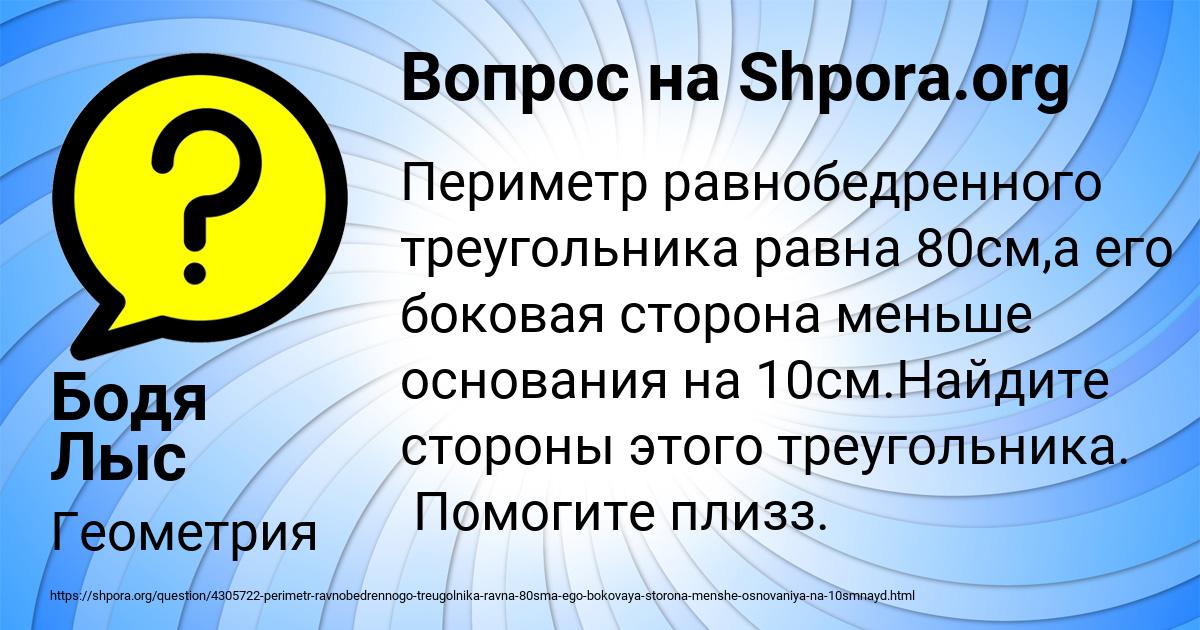 Картинка с текстом вопроса от пользователя Бодя Лыс