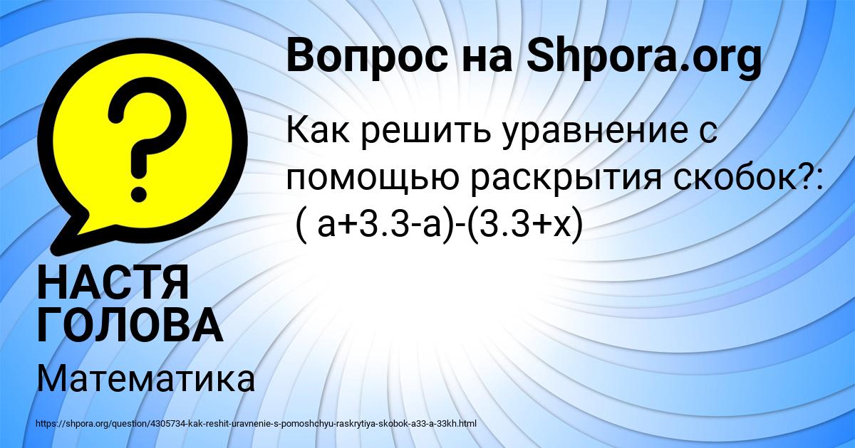 Картинка с текстом вопроса от пользователя НАСТЯ ГОЛОВА