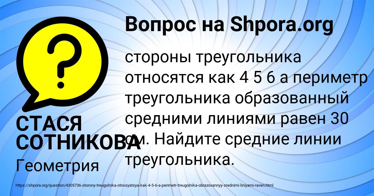 Картинка с текстом вопроса от пользователя СТАСЯ СОТНИКОВА