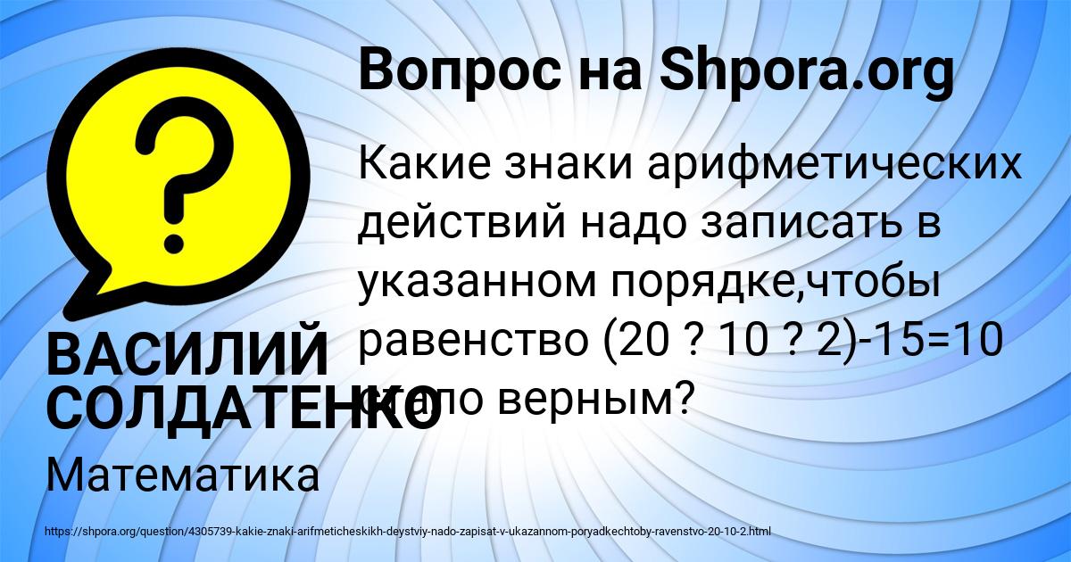 Картинка с текстом вопроса от пользователя ВАСИЛИЙ СОЛДАТЕНКО