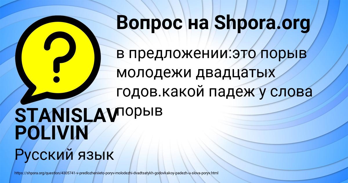 Картинка с текстом вопроса от пользователя STANISLAV POLIVIN