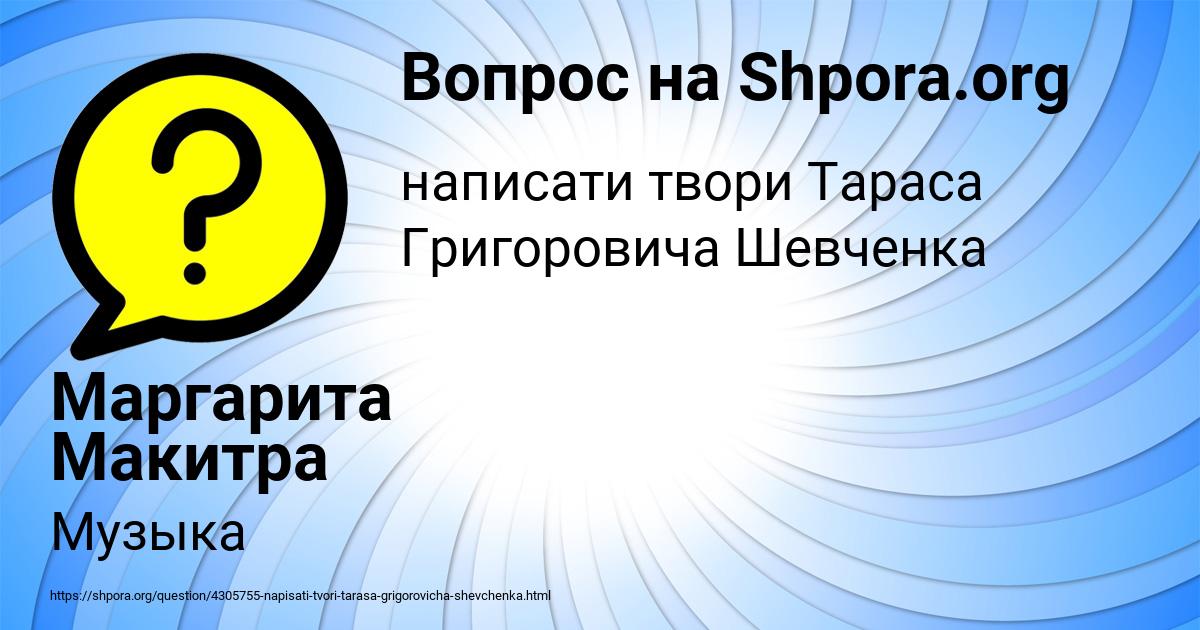 Картинка с текстом вопроса от пользователя Маргарита Макитра