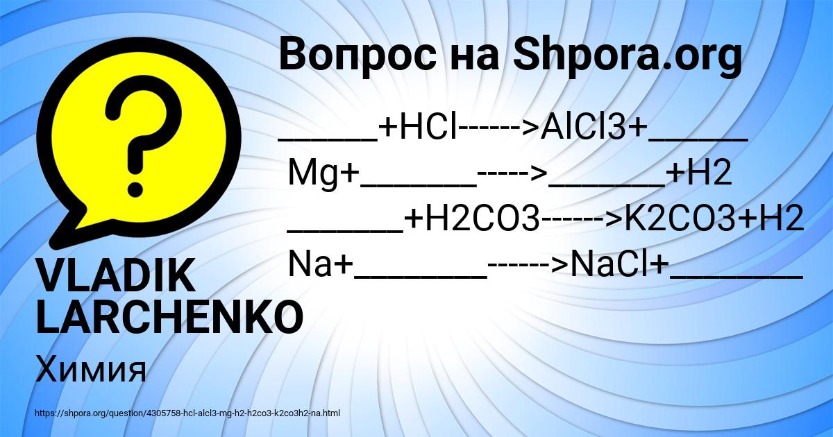 Картинка с текстом вопроса от пользователя VLADIK LARCHENKO