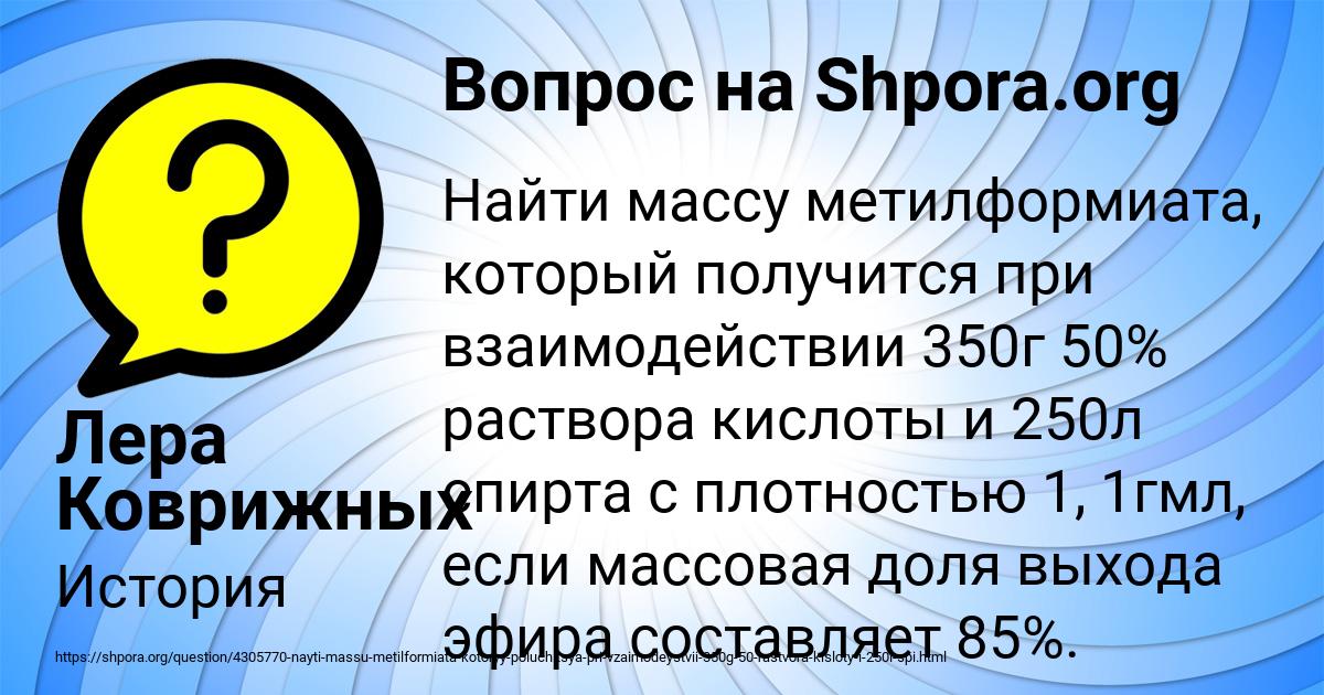 Картинка с текстом вопроса от пользователя Лера Коврижных