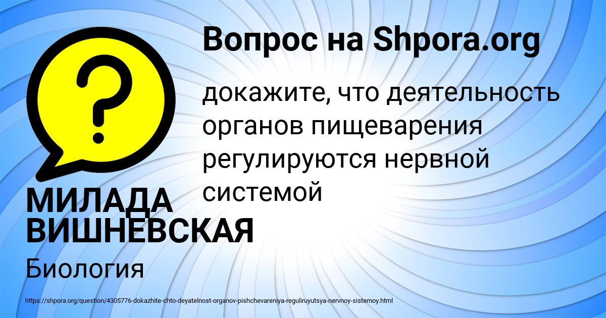Картинка с текстом вопроса от пользователя МИЛАДА ВИШНЕВСКАЯ