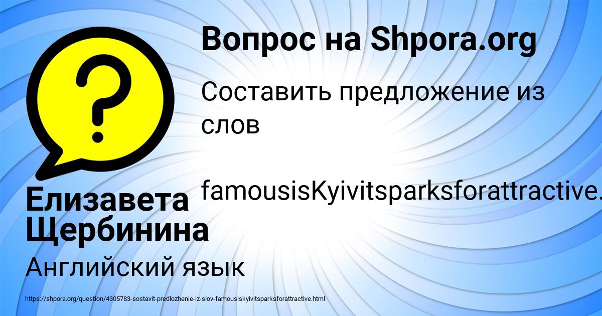 Картинка с текстом вопроса от пользователя Елизавета Щербинина