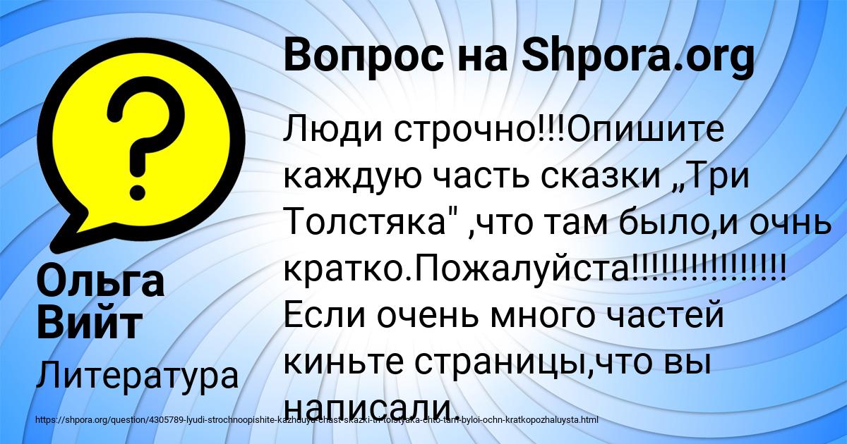 Картинка с текстом вопроса от пользователя Ольга Вийт
