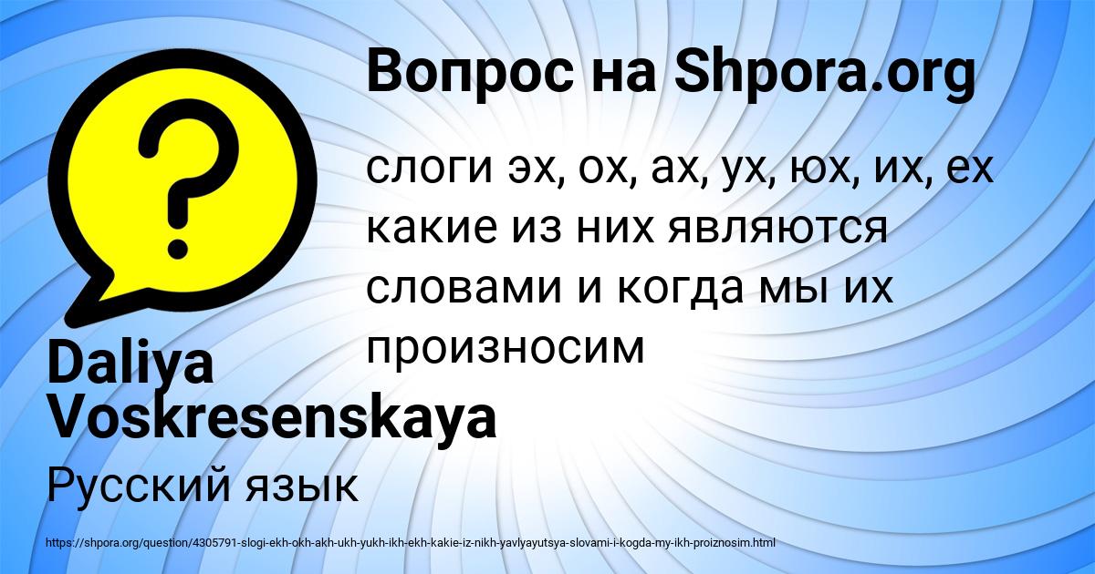 Картинка с текстом вопроса от пользователя Daliya Voskresenskaya